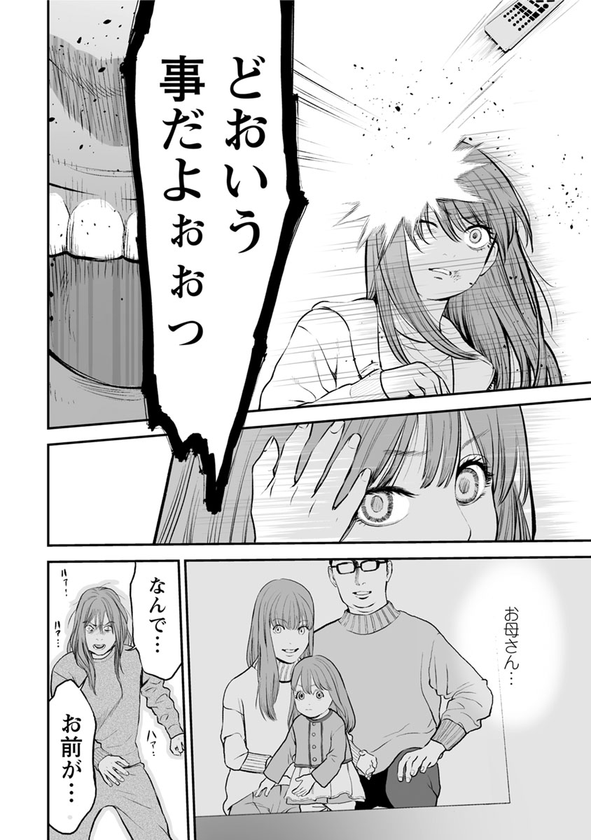 Fukushuu no Miboujin - Chapter 12 - Page 10