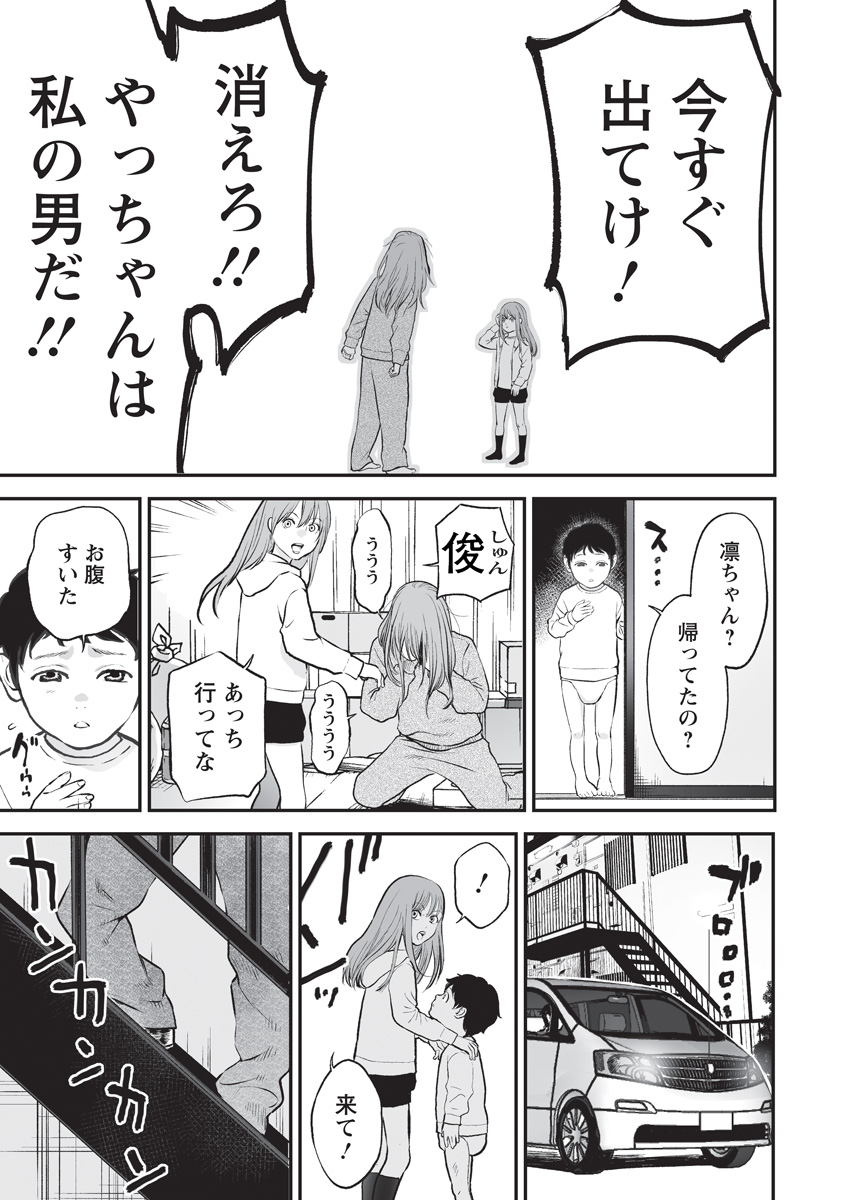 Fukushuu no Miboujin - Chapter 12 - Page 11