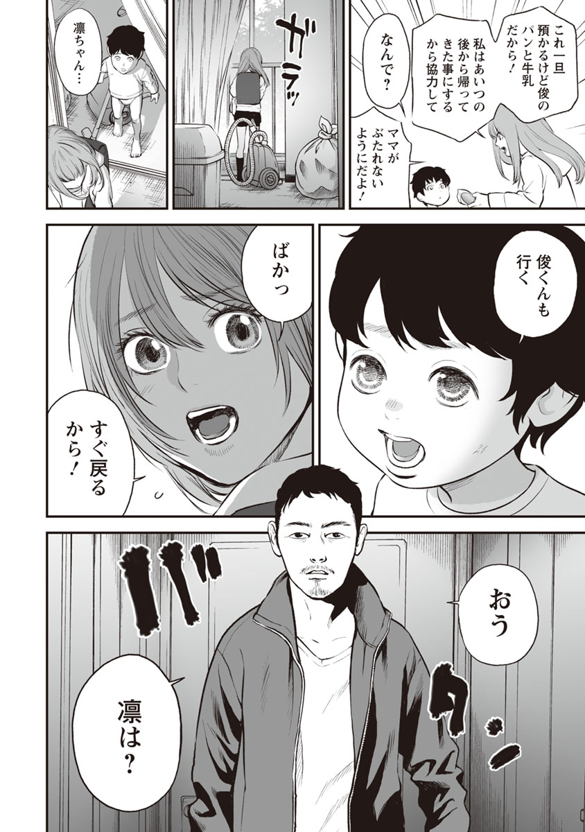 Fukushuu no Miboujin - Chapter 12 - Page 12