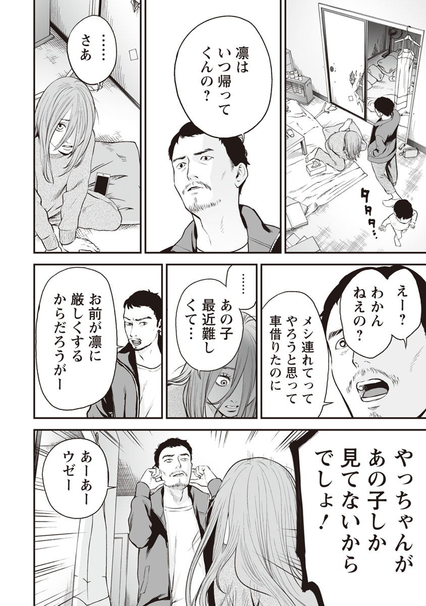 Fukushuu no Miboujin - Chapter 12 - Page 14