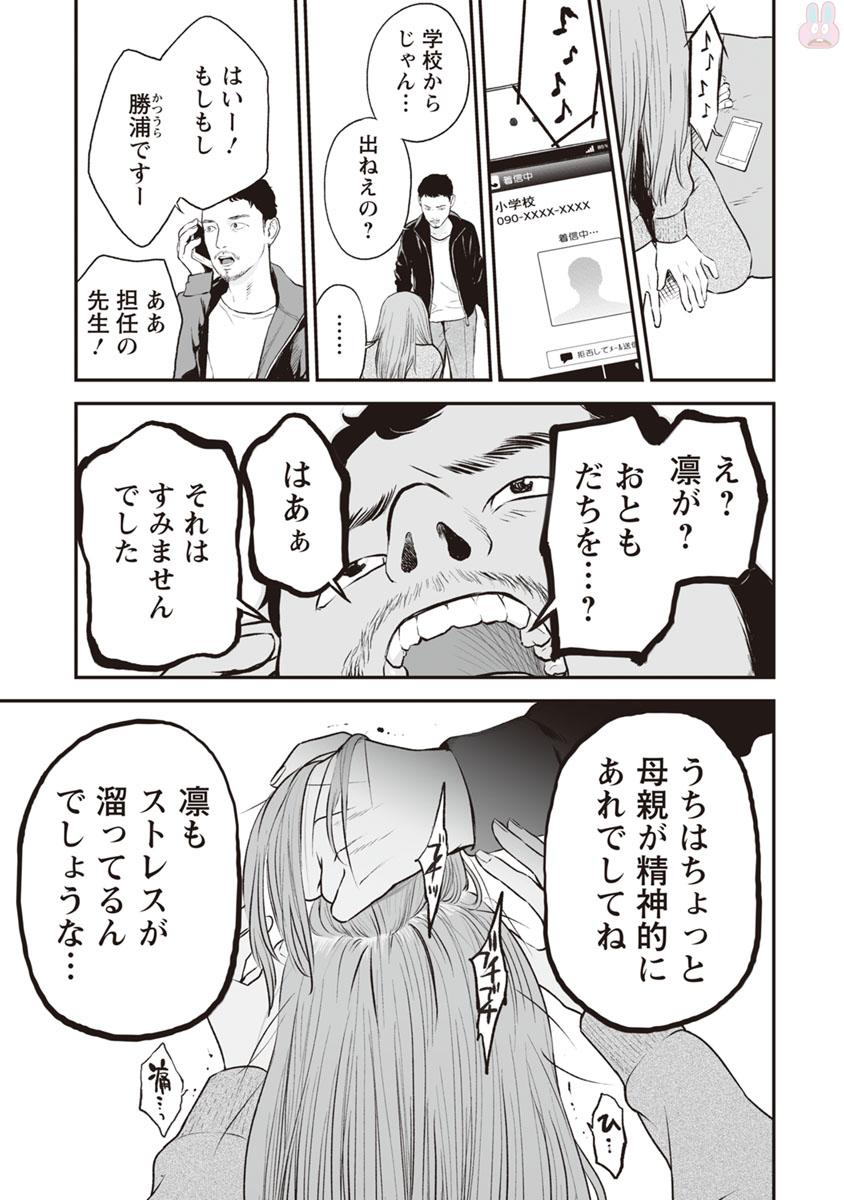 Fukushuu no Miboujin - Chapter 12 - Page 15