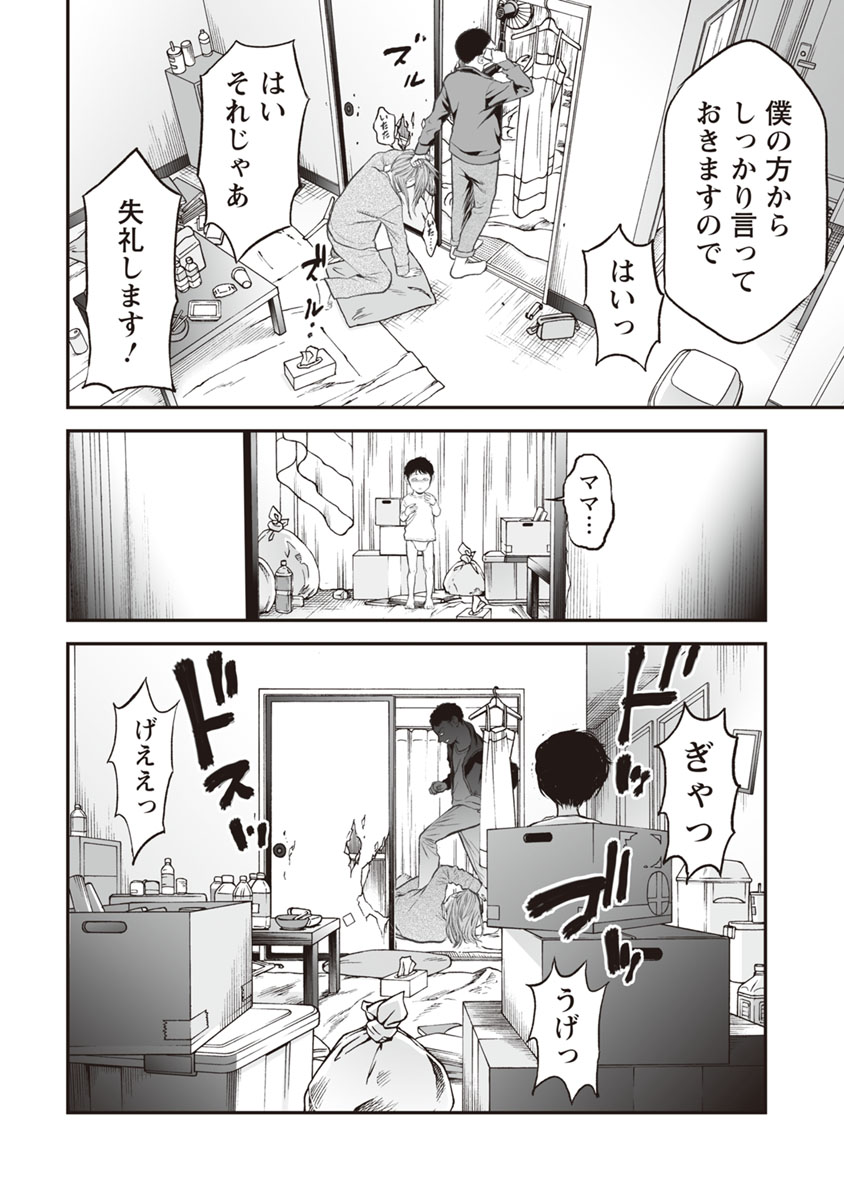 Fukushuu no Miboujin - Chapter 12 - Page 16