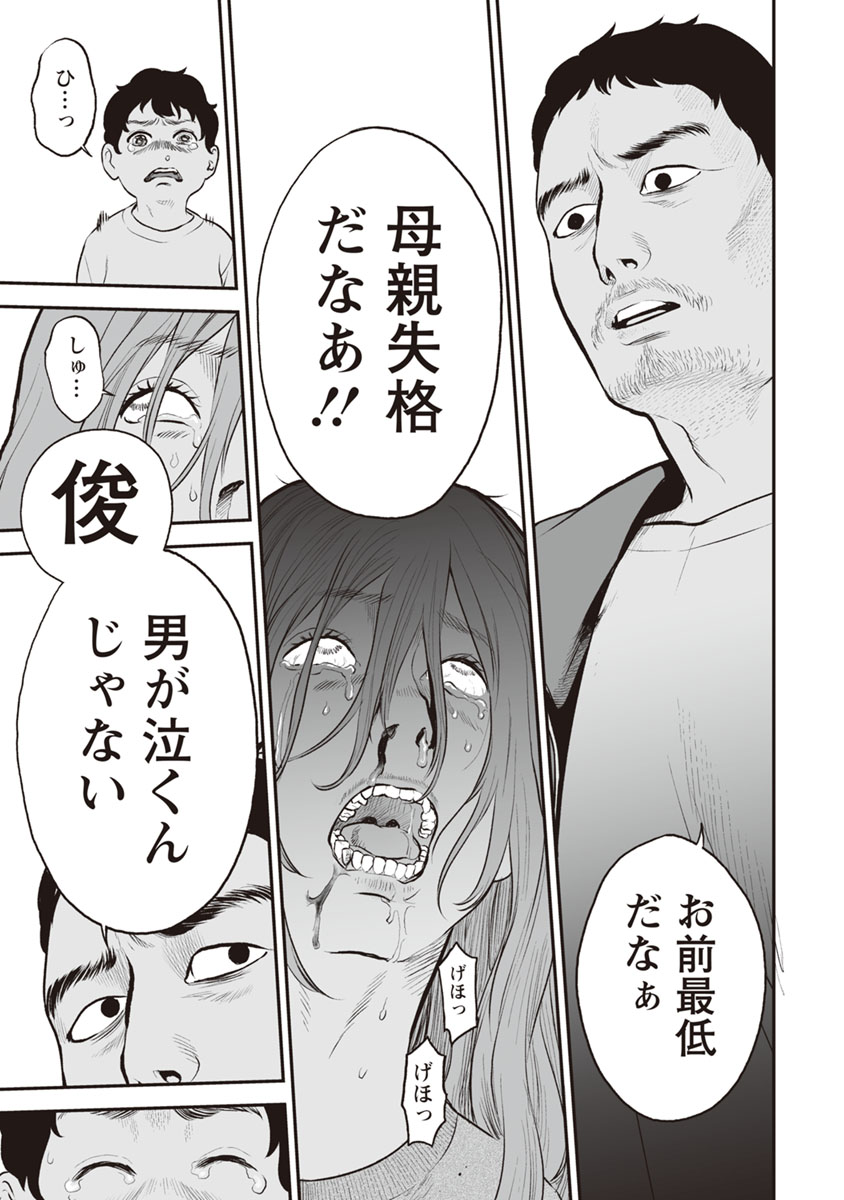 Fukushuu no Miboujin - Chapter 12 - Page 17