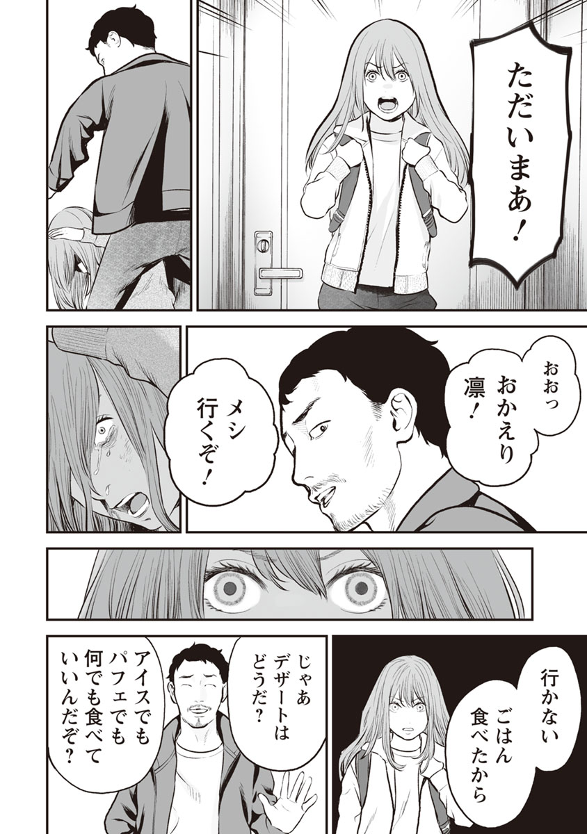 Fukushuu no Miboujin - Chapter 12 - Page 18