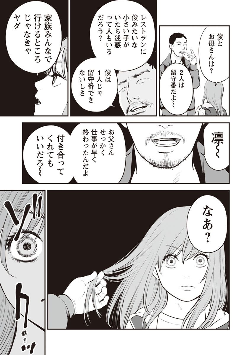 Fukushuu no Miboujin - Chapter 12 - Page 19