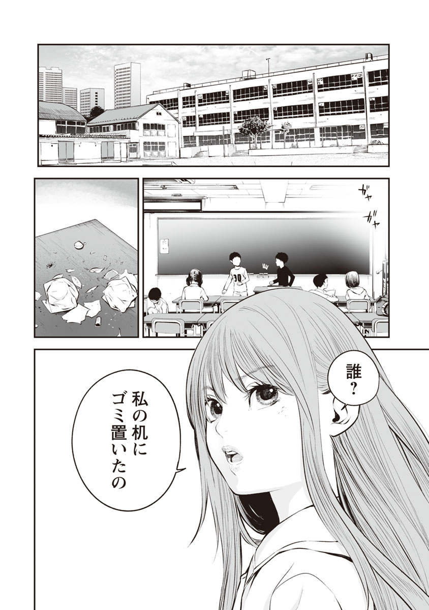 Fukushuu no Miboujin - Chapter 12 - Page 2