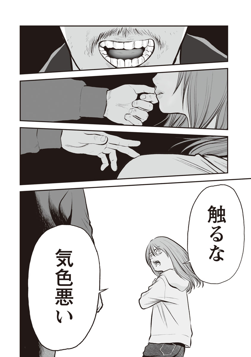 Fukushuu no Miboujin - Chapter 12 - Page 20