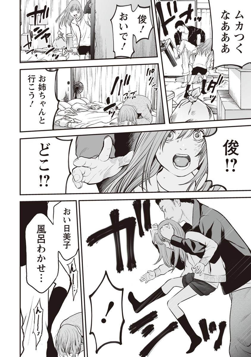 Fukushuu no Miboujin - Chapter 12 - Page 22