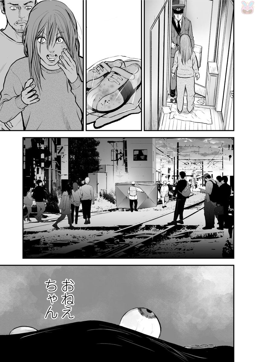 Fukushuu no Miboujin - Chapter 12 - Page 25