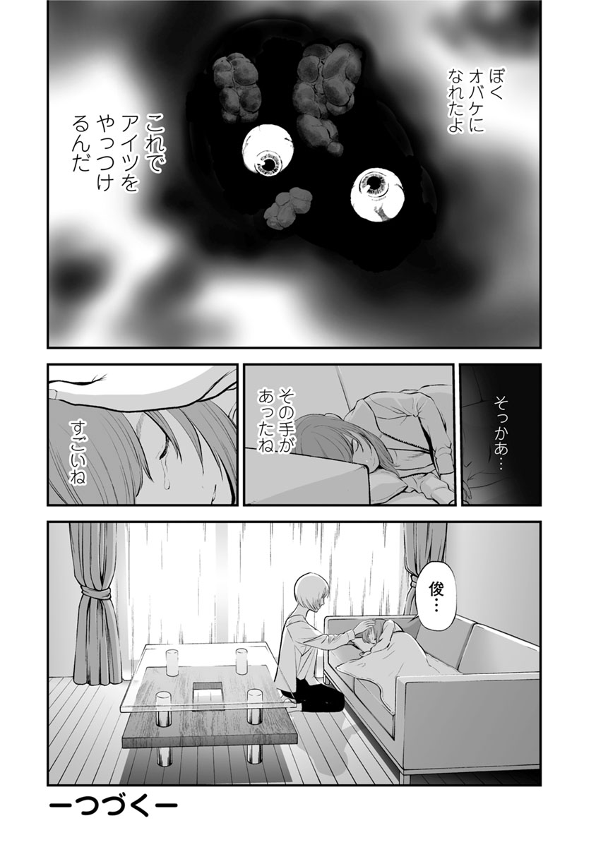 Fukushuu no Miboujin - Chapter 12 - Page 26