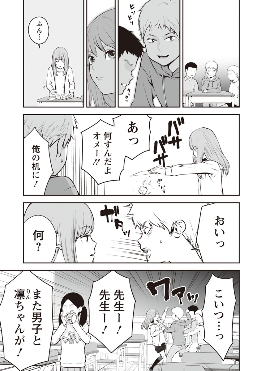 Fukushuu no Miboujin - Chapter 12 - Page 3