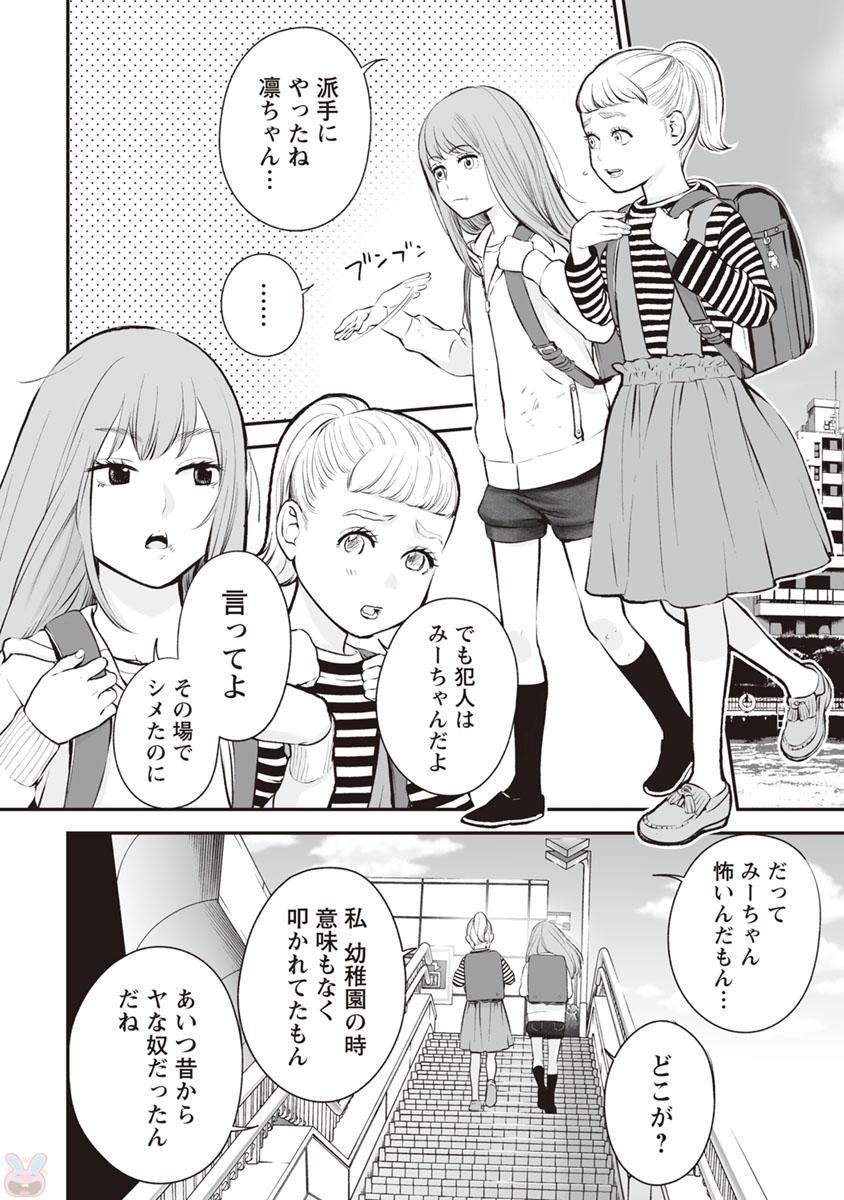 Fukushuu no Miboujin - Chapter 12 - Page 4