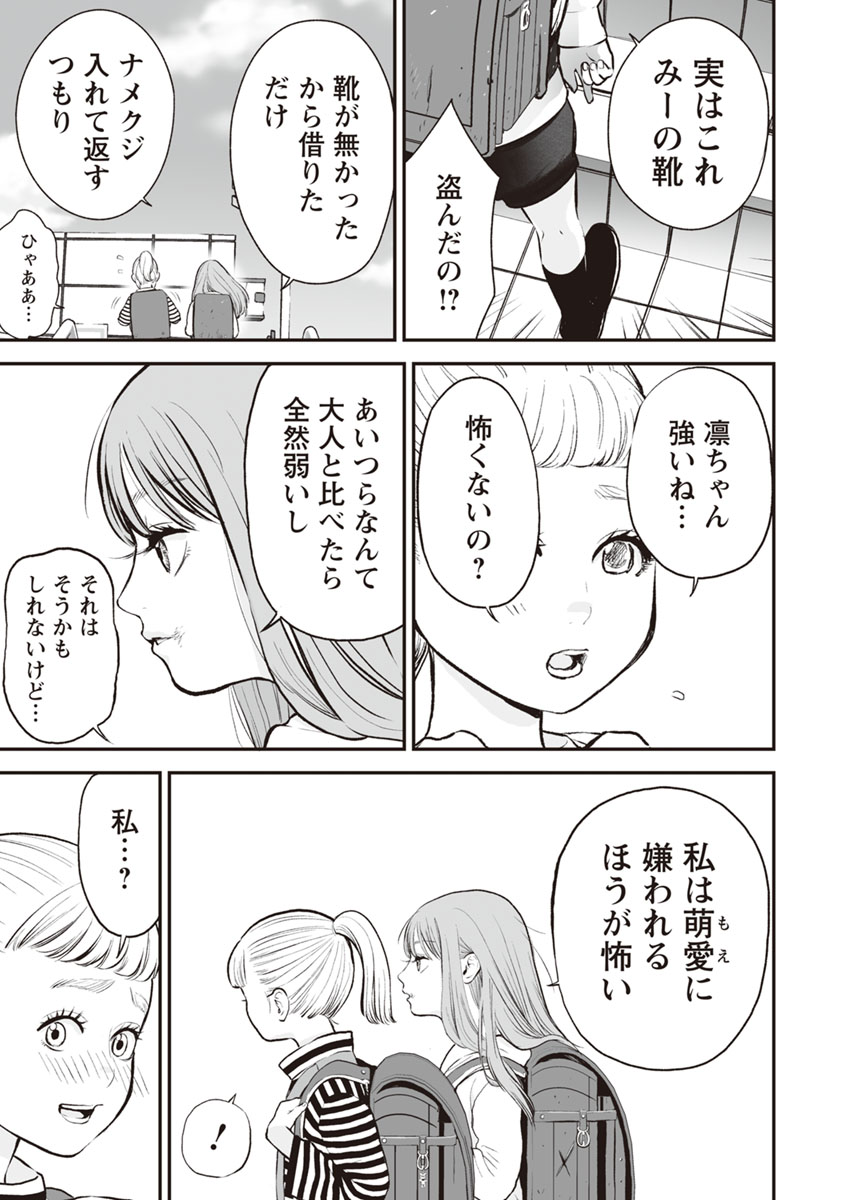 Fukushuu no Miboujin - Chapter 12 - Page 5