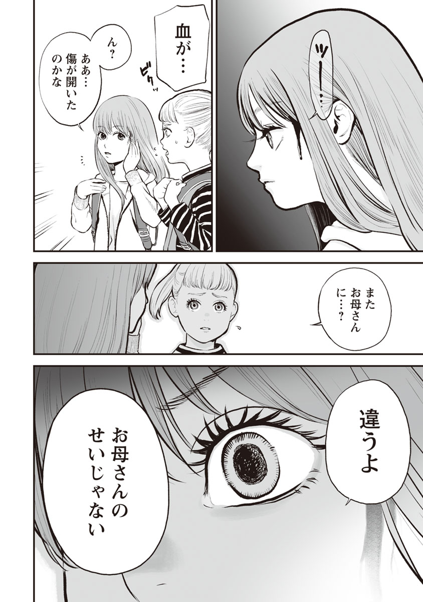 Fukushuu no Miboujin - Chapter 12 - Page 6