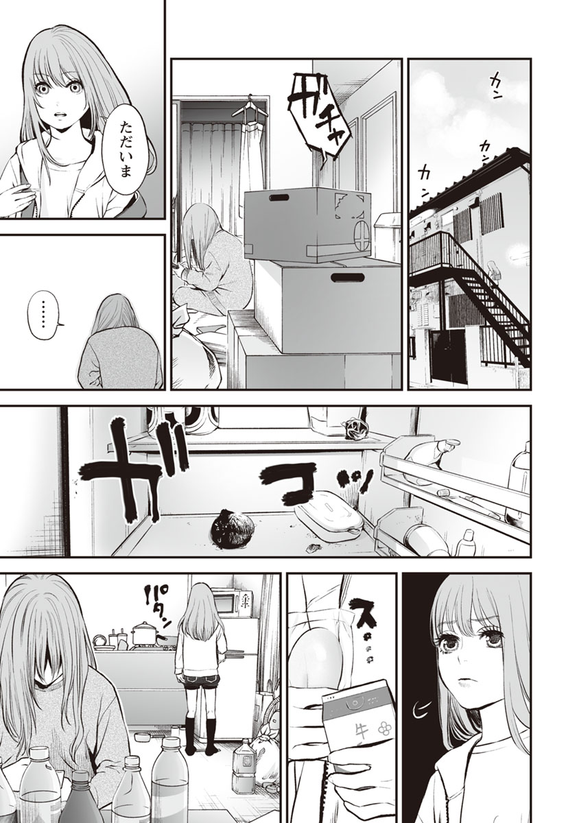 Fukushuu no Miboujin - Chapter 12 - Page 7