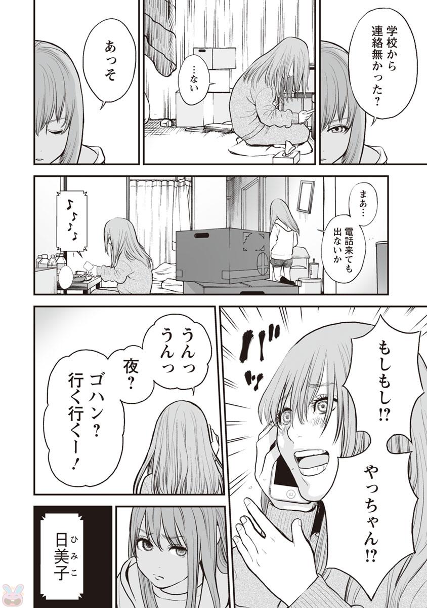 Fukushuu no Miboujin - Chapter 12 - Page 8