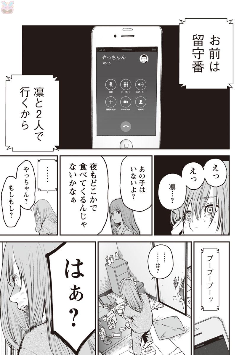 Fukushuu no Miboujin - Chapter 12 - Page 9