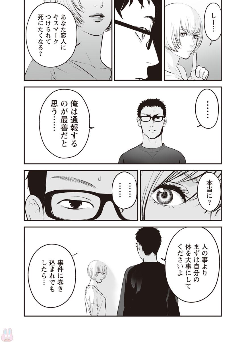 Fukushuu no Miboujin - Chapter 13 - Page 10