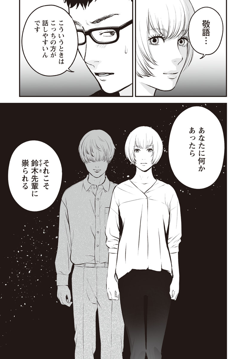 Fukushuu no Miboujin - Chapter 13 - Page 11