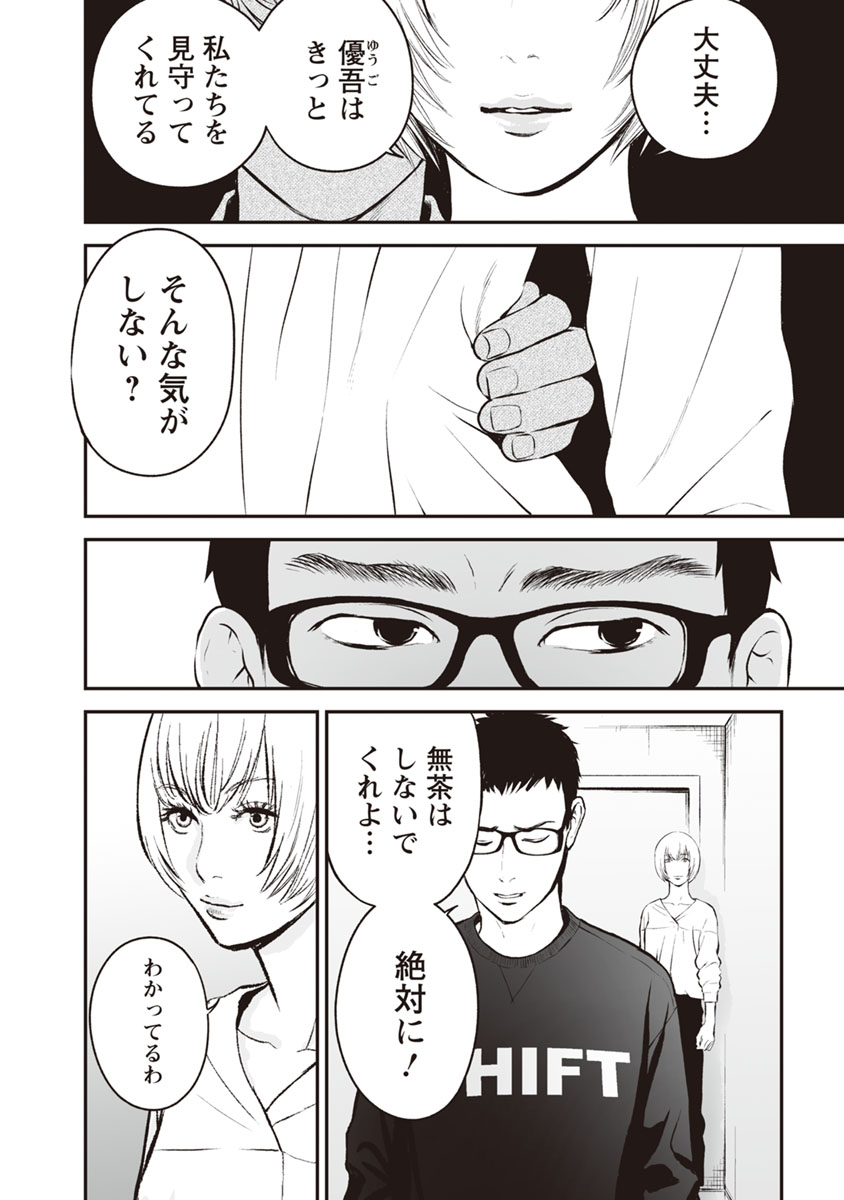 Fukushuu no Miboujin - Chapter 13 - Page 12