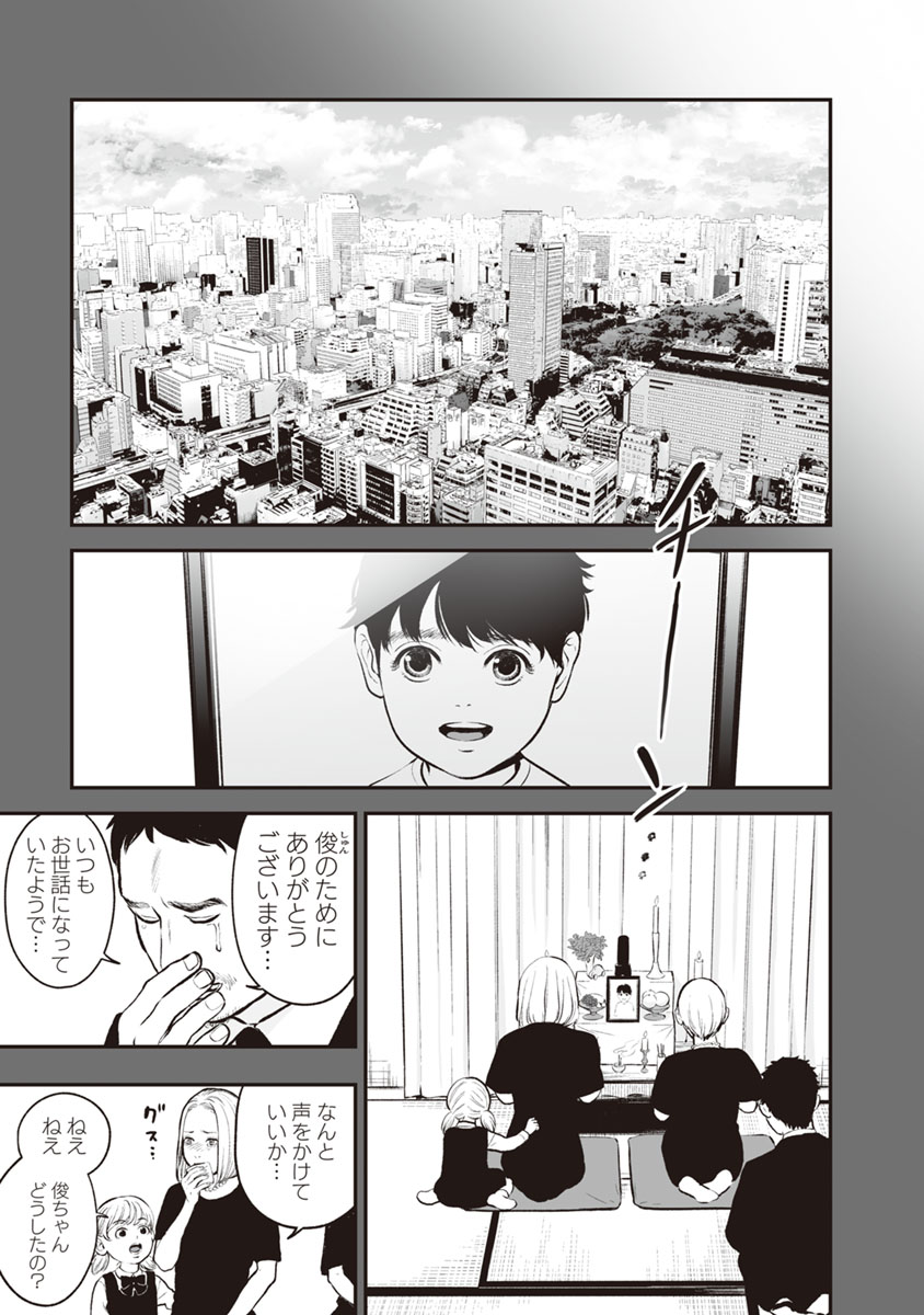 Fukushuu no Miboujin - Chapter 13 - Page 13