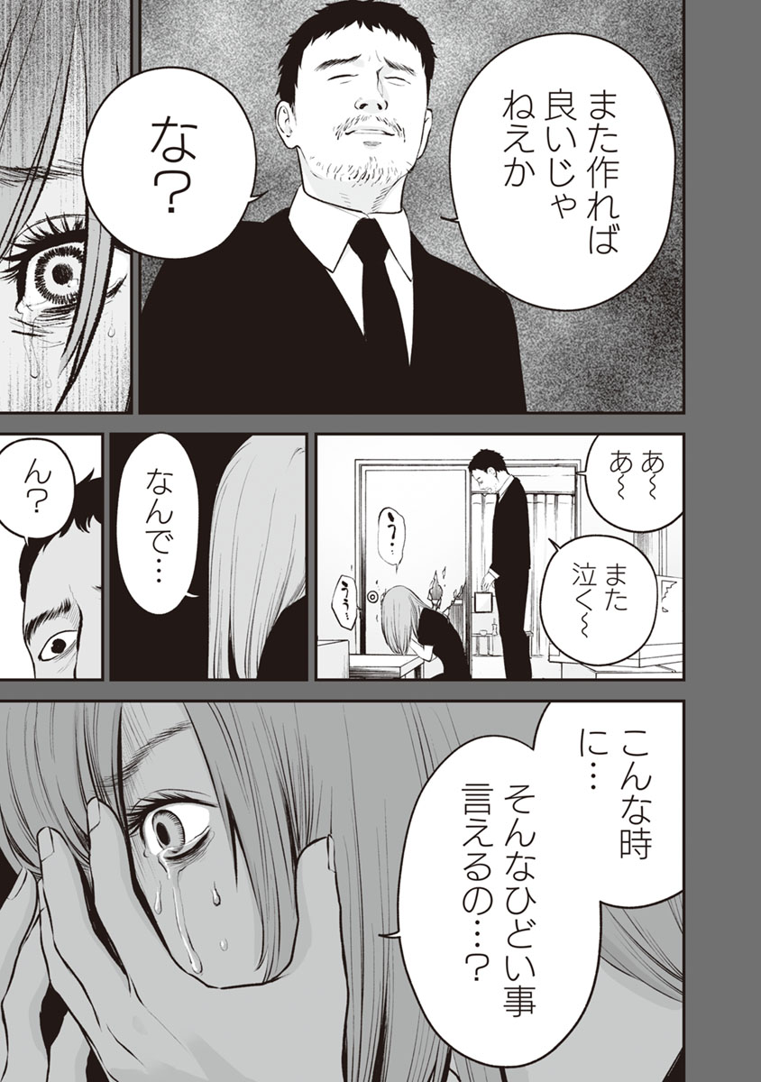 Fukushuu no Miboujin - Chapter 13 - Page 15