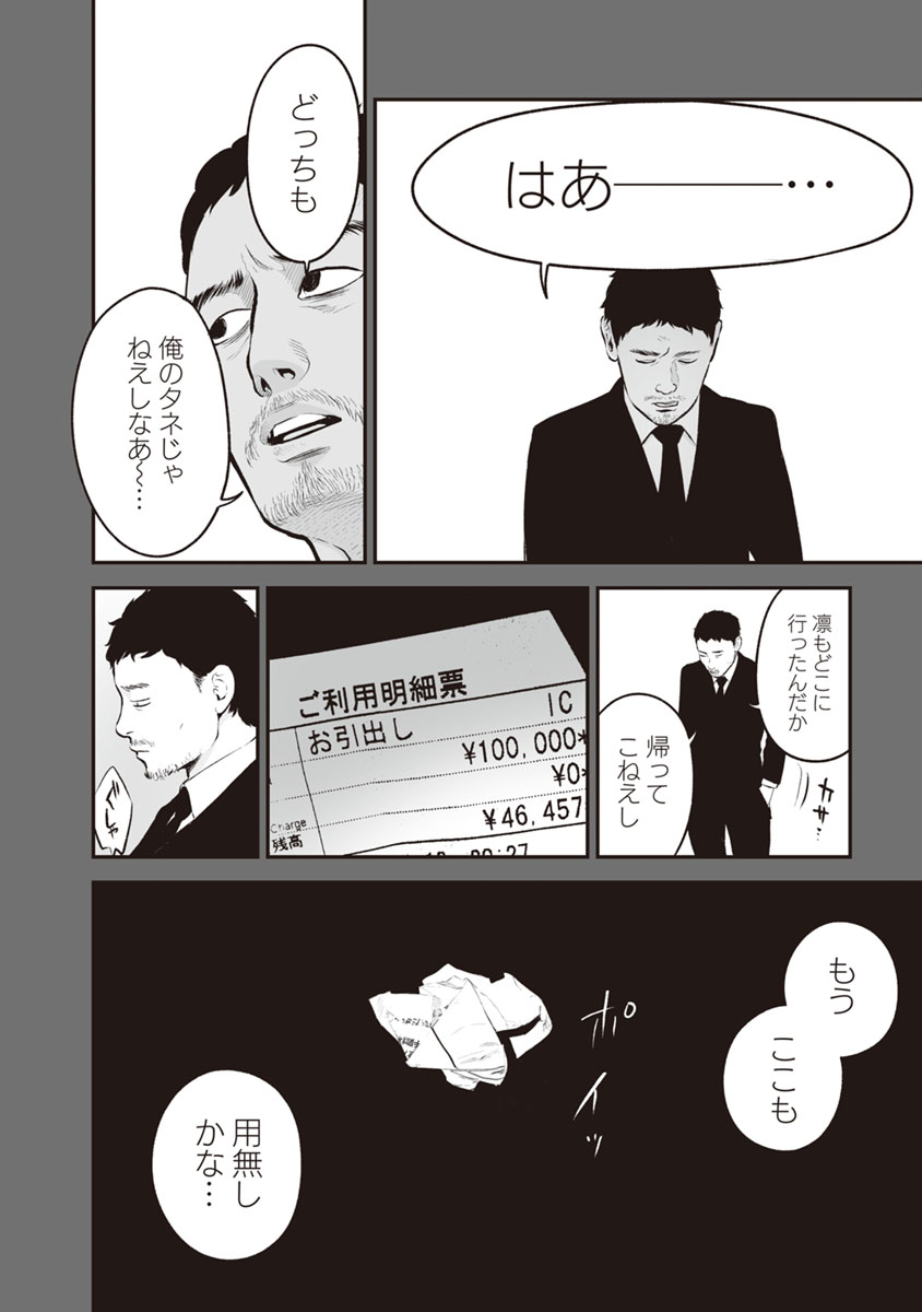 Fukushuu no Miboujin - Chapter 13 - Page 16