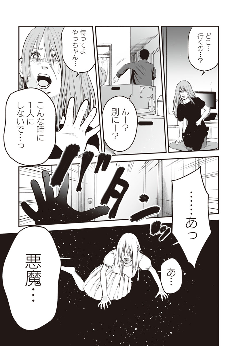 Fukushuu no Miboujin - Chapter 13 - Page 17