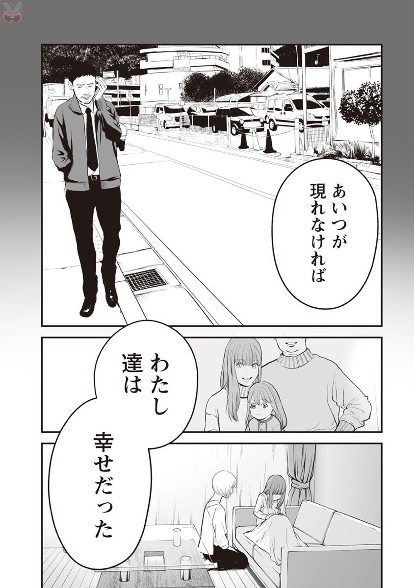 Fukushuu no Miboujin - Chapter 13 - Page 18