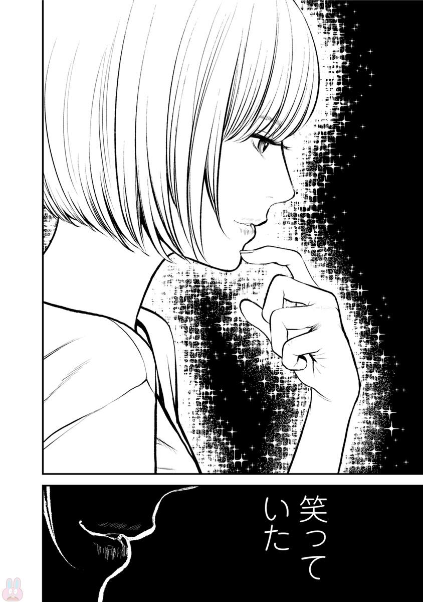 Fukushuu no Miboujin - Chapter 13 - Page 20