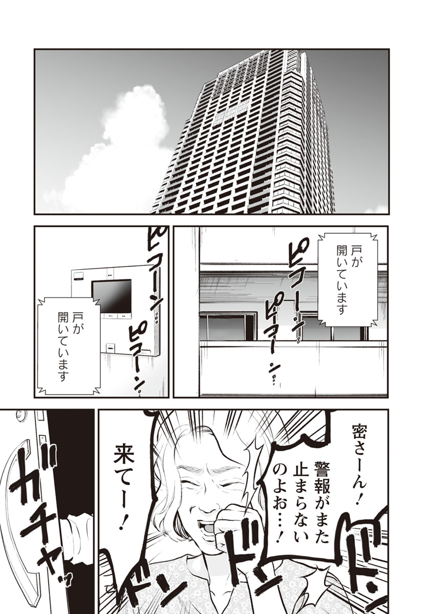 Fukushuu no Miboujin - Chapter 13 - Page 21