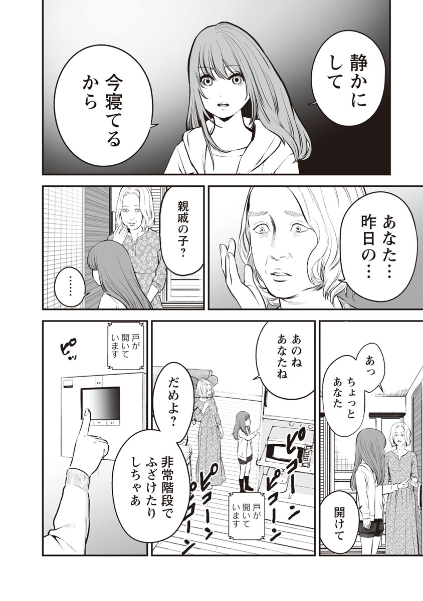 Fukushuu no Miboujin - Chapter 13 - Page 22