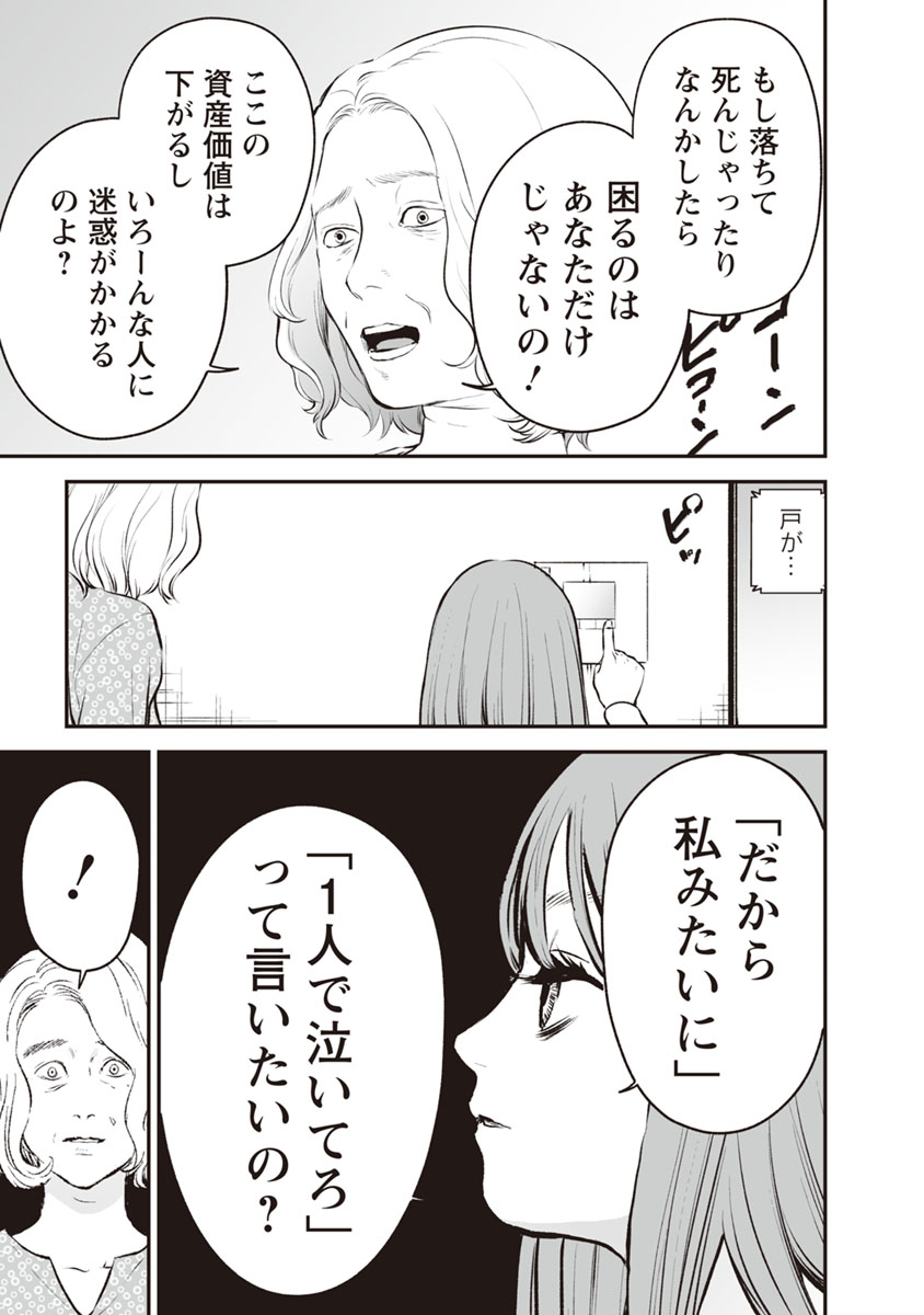 Fukushuu no Miboujin - Chapter 13 - Page 23