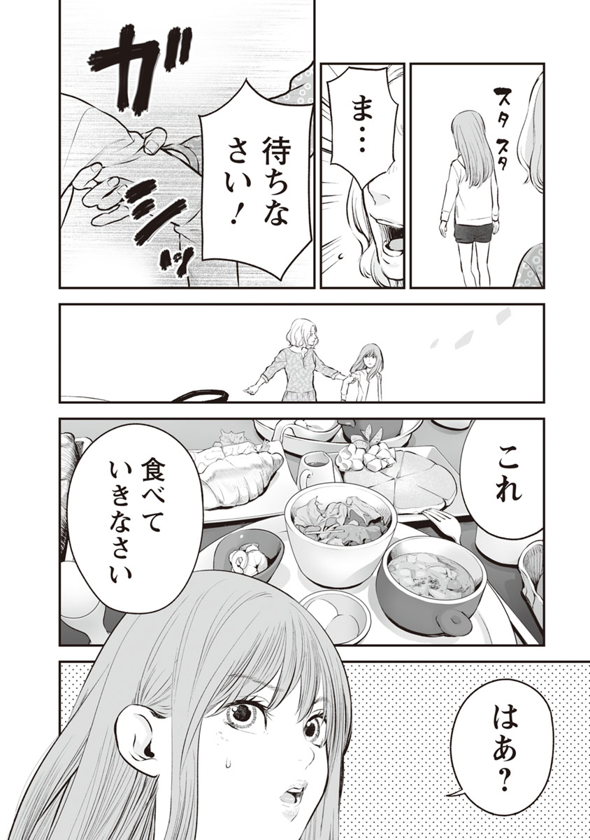 Fukushuu no Miboujin - Chapter 13 - Page 24