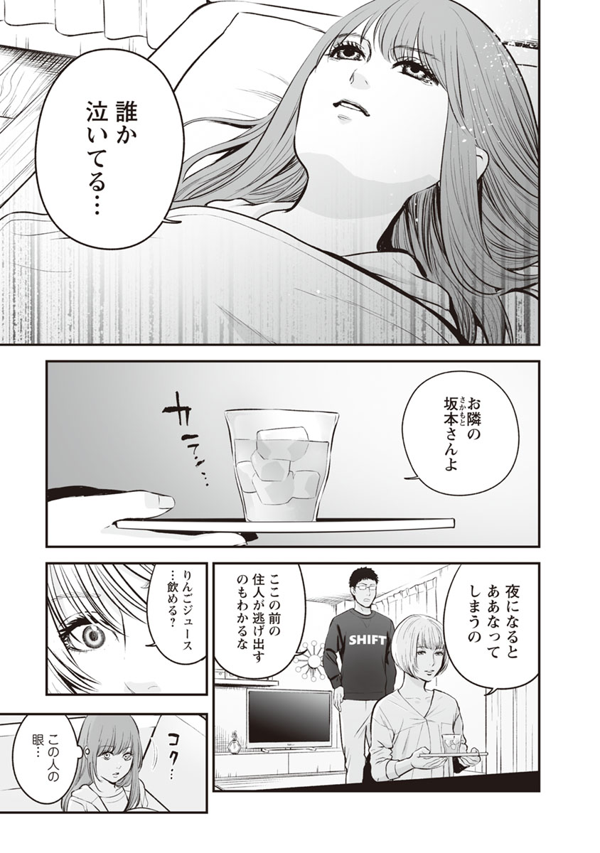 Fukushuu no Miboujin - Chapter 13 - Page 3