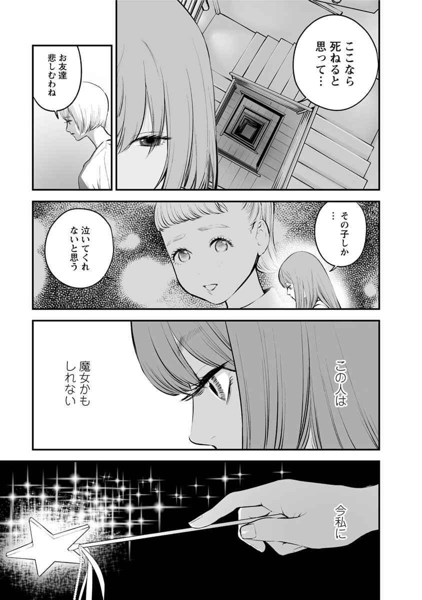 Fukushuu no Miboujin - Chapter 13 - Page 5