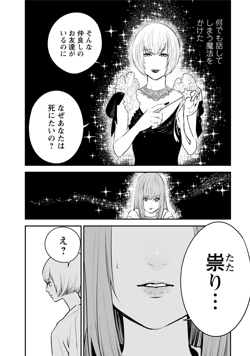 Fukushuu no Miboujin - Chapter 13 - Page 6