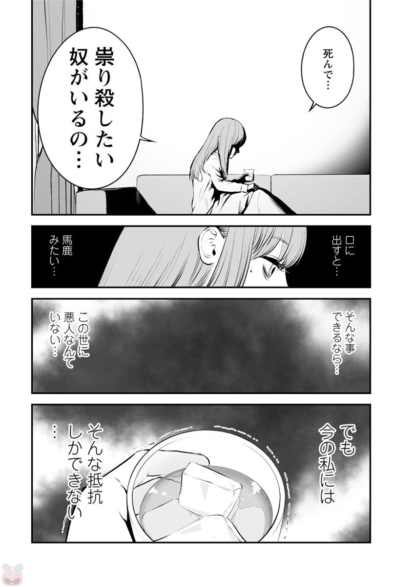 Fukushuu no Miboujin - Chapter 13 - Page 7