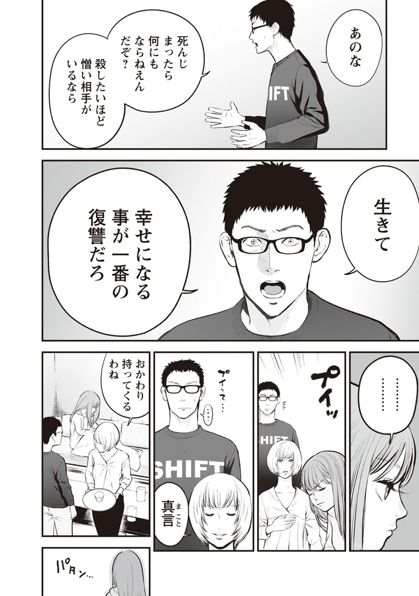 Fukushuu no Miboujin - Chapter 13 - Page 8