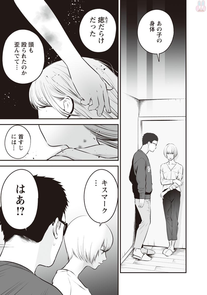 Fukushuu no Miboujin - Chapter 13 - Page 9