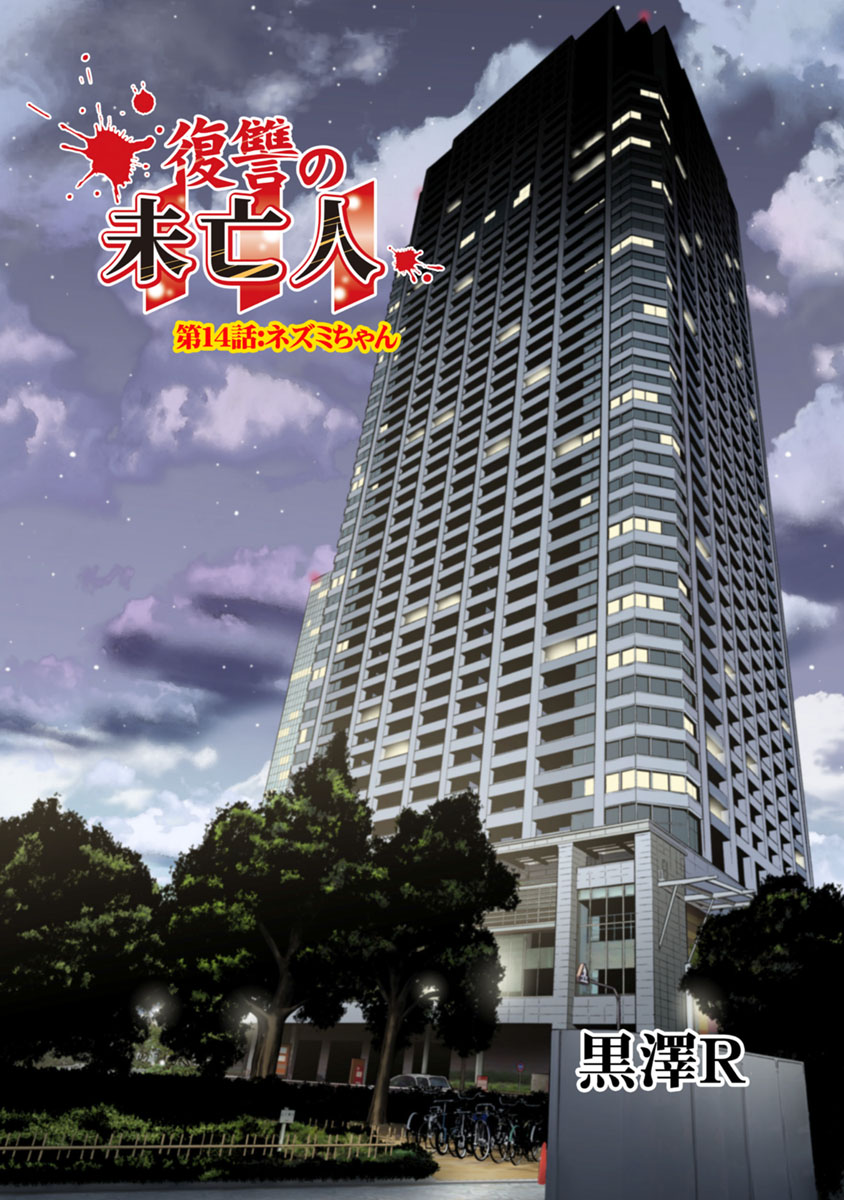 Fukushuu no Miboujin - Chapter 14 - Page 1