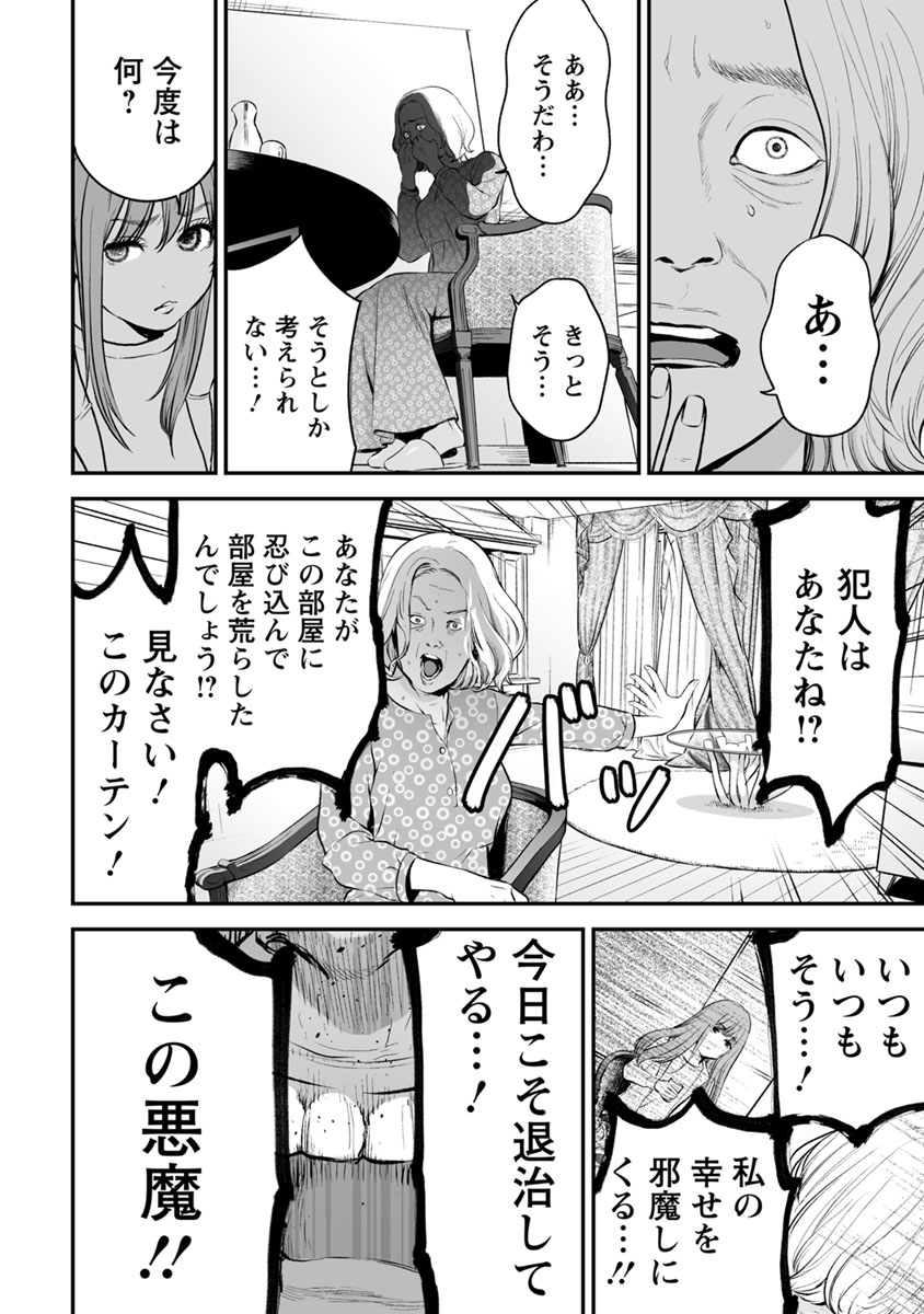 Fukushuu no Miboujin - Chapter 14 - Page 10