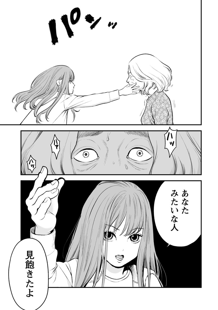 Fukushuu no Miboujin - Chapter 14 - Page 11