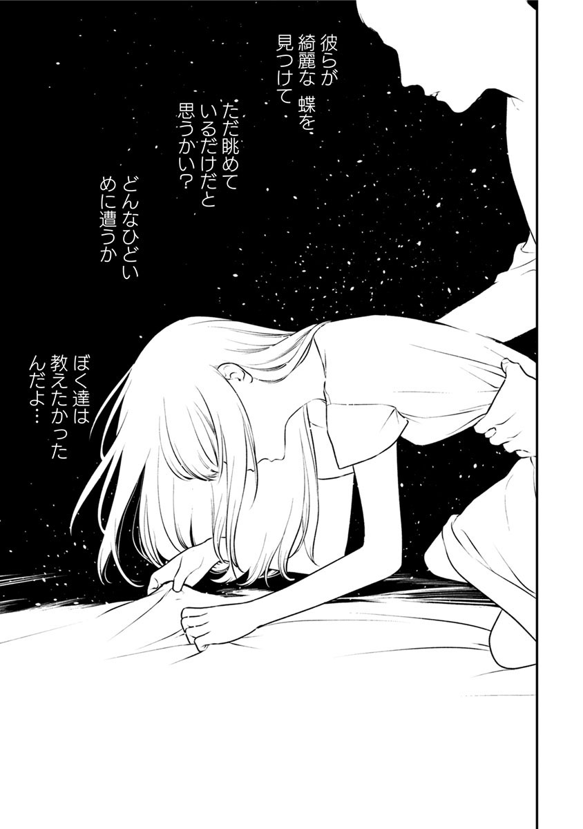 Fukushuu no Miboujin - Chapter 14 - Page 15