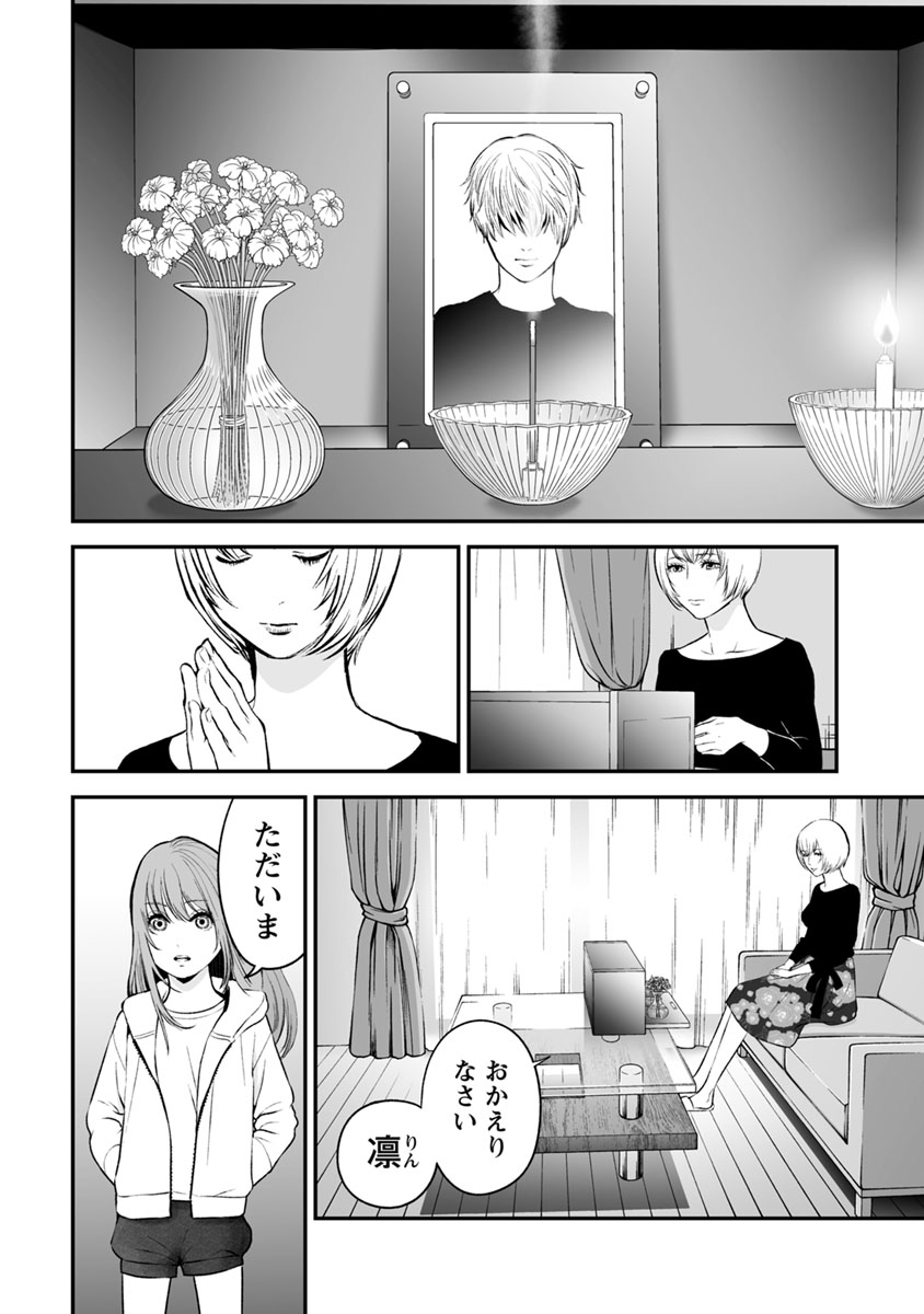 Fukushuu no Miboujin - Chapter 14 - Page 16