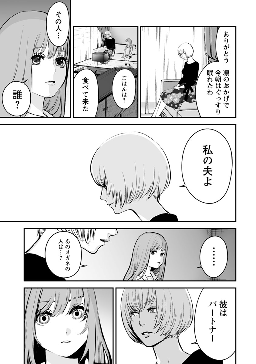 Fukushuu no Miboujin - Chapter 14 - Page 17