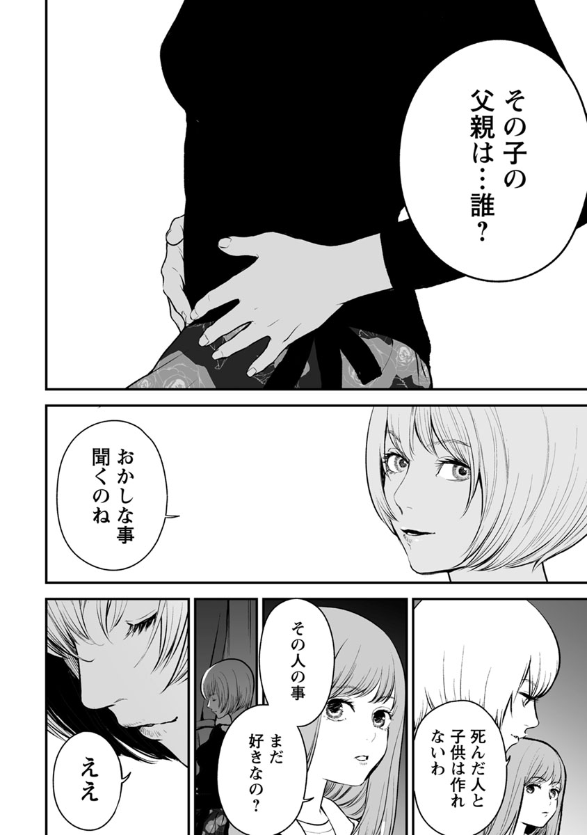 Fukushuu no Miboujin - Chapter 14 - Page 18