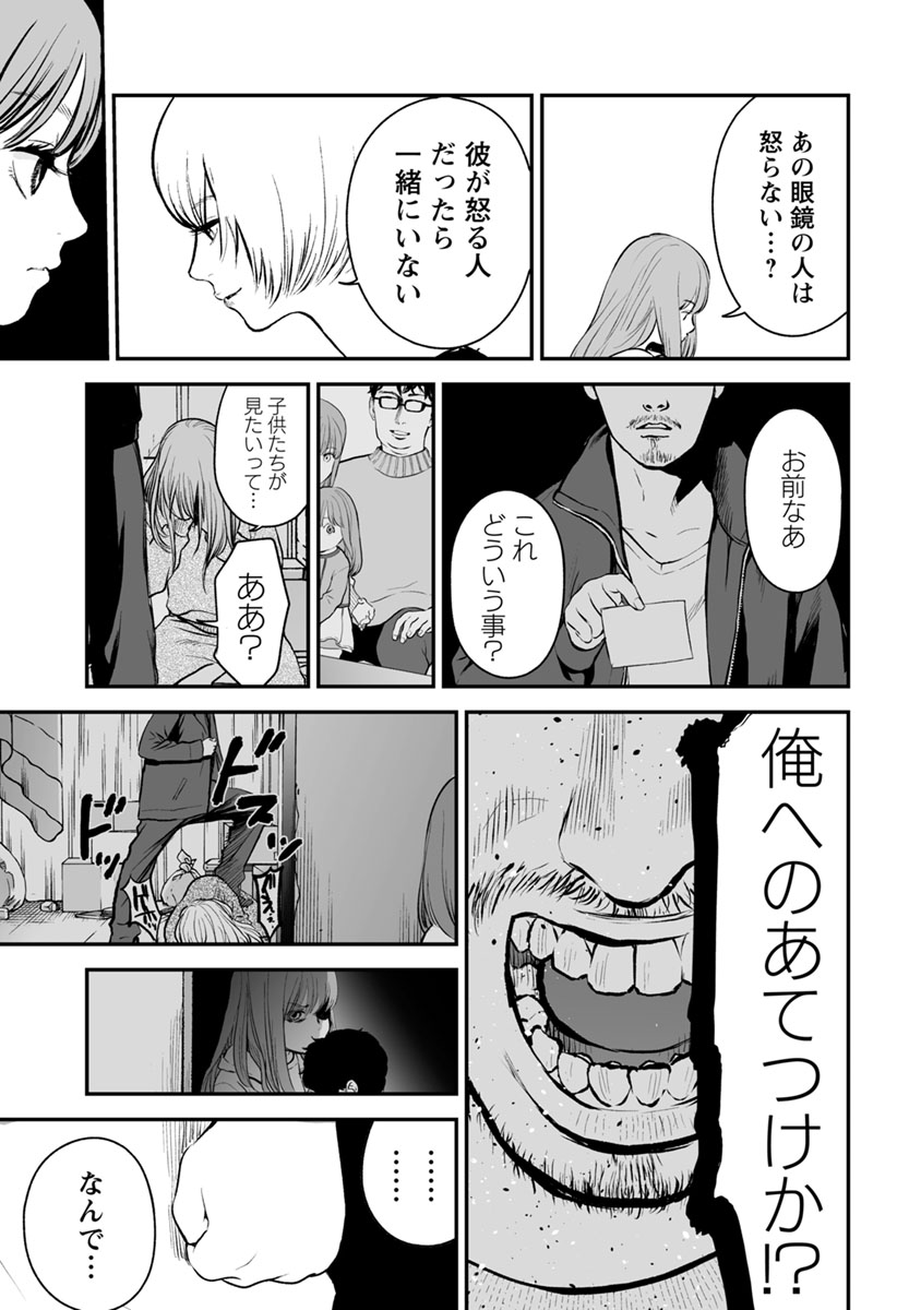 Fukushuu no Miboujin - Chapter 14 - Page 19