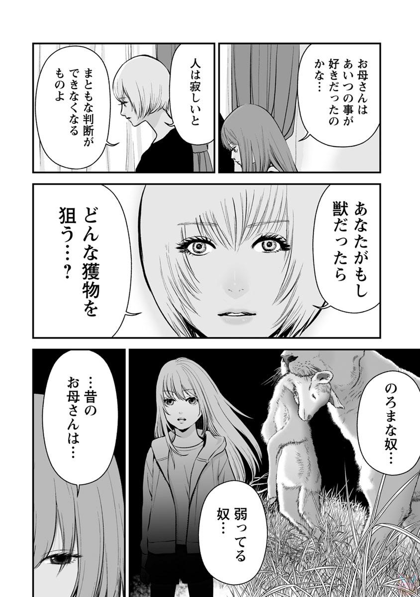 Fukushuu no Miboujin - Chapter 14 - Page 20