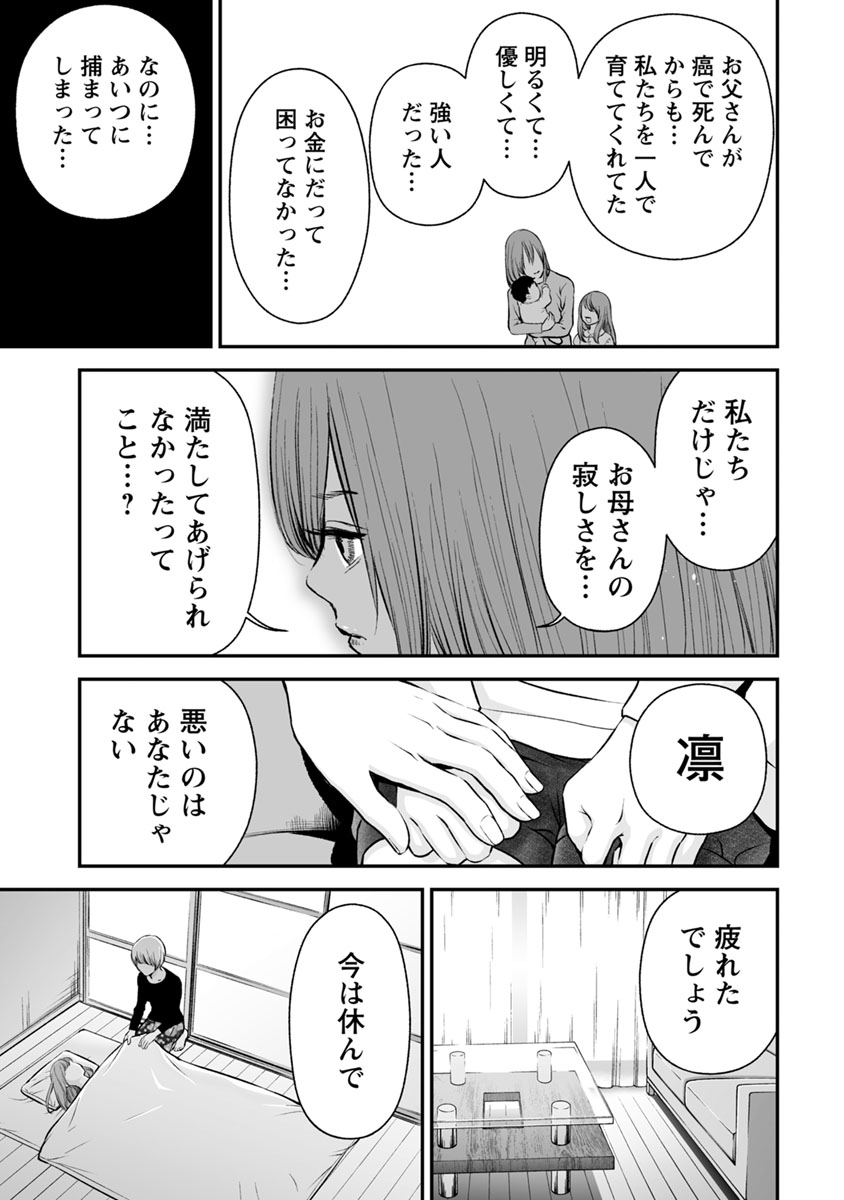 Fukushuu no Miboujin - Chapter 14 - Page 21